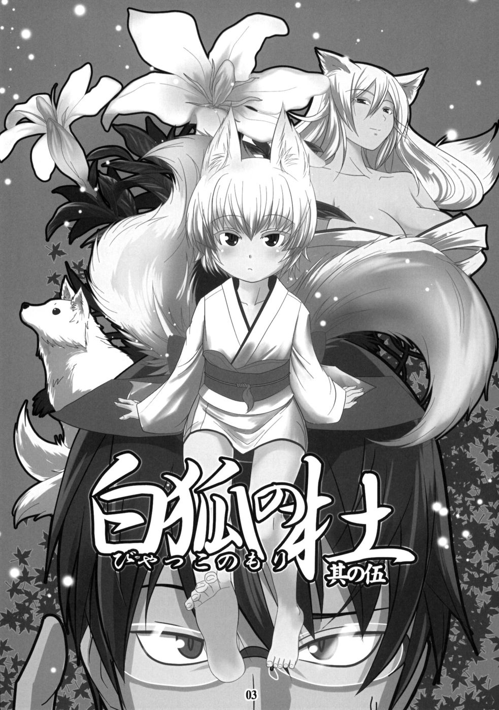 Hentai Manga Comic-Byakko no Mori Sono-Chapter 5-2